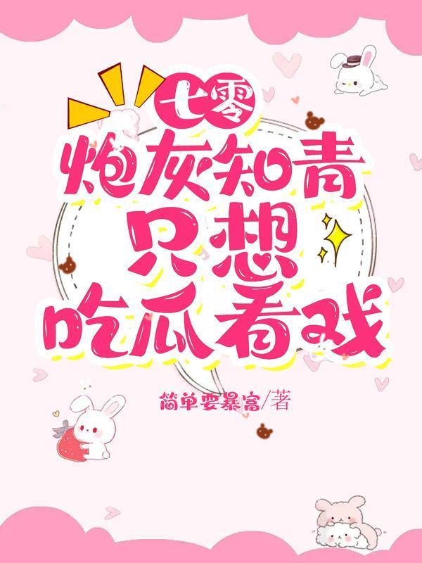 女主叫乔樱