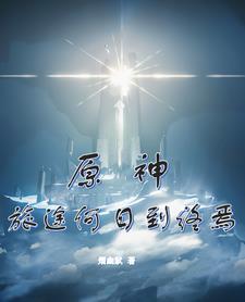 五谷丰登小福妻免费阅读