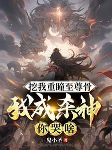 都重生了谁当舔狗啊长安八万里