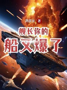 因盗墓穿越异世的