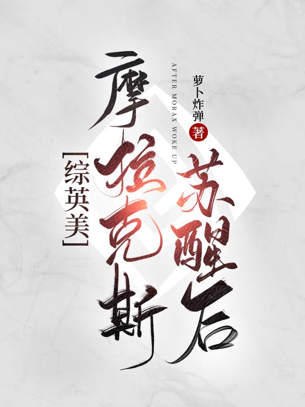 隐退的爷爷为我定亲续命
