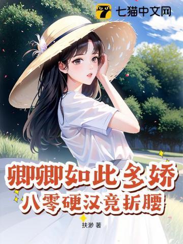 被迫去卧底的我翻车了