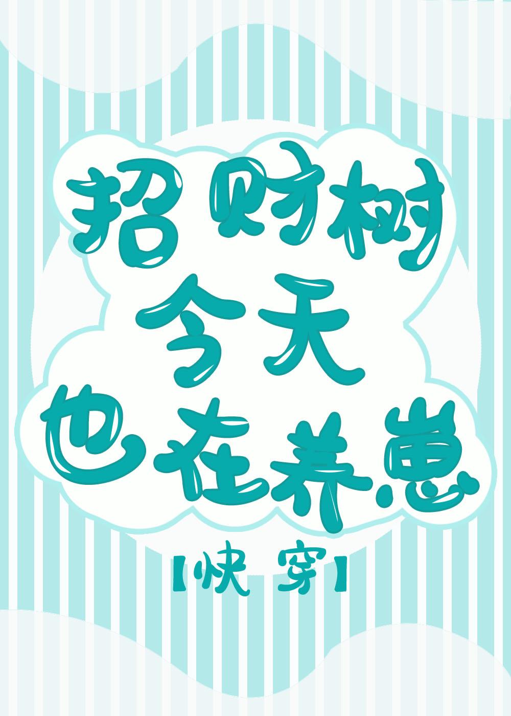 爷爷为我续命的