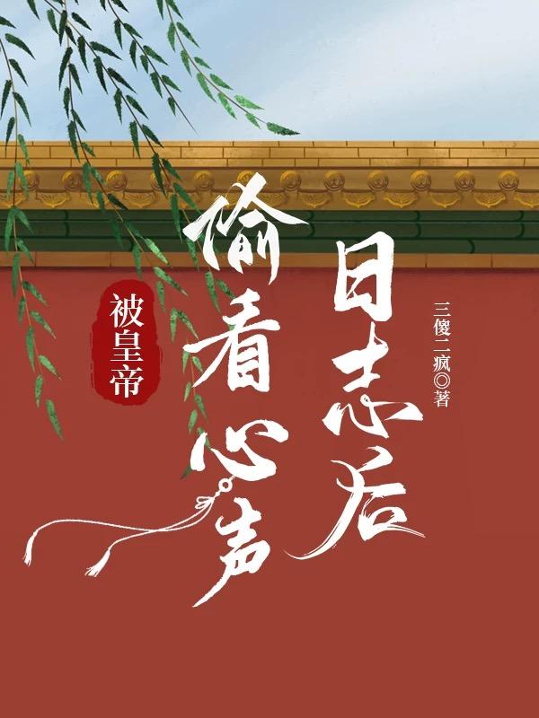 苟在将军府签到一天的