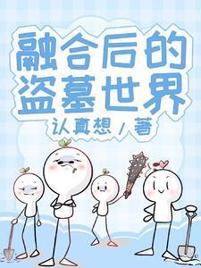 我在异界的摆烂生活漫画全集