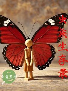 我是救世主不是食死徒