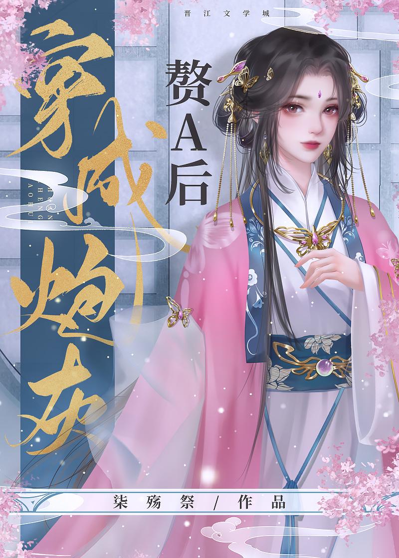 仙族污蔑割肉剔骨他们悔疯了