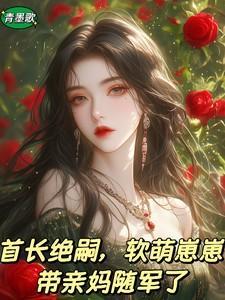 诡城新娘