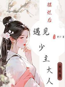 快穿疯批女配太撩人
