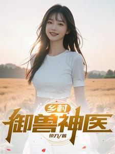 双修神医高手在都市