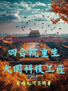 季如绮邵柯若叫什么名字免费观看