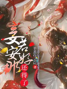 重生九零年代后我竟然...作者亦首歌