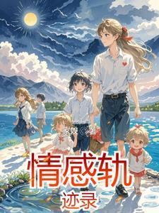 睁眼回到离婚前夜书包简介