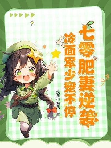 重生回八零美妻要离婚