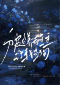 穿梭诸天万界的系统流