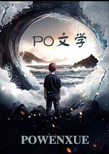 身为剧本组的我不是很懂你们晋江