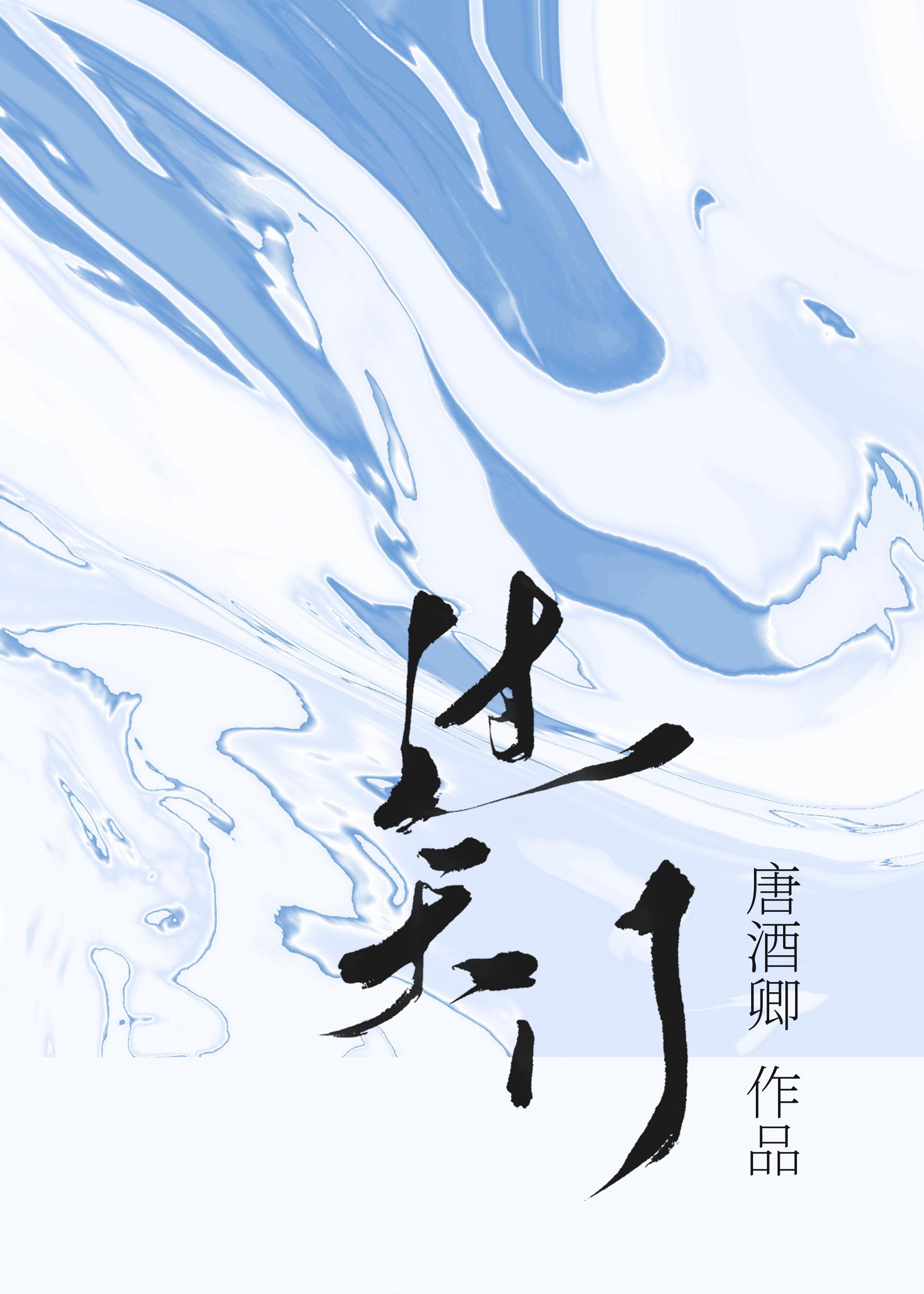 盗墓笔记