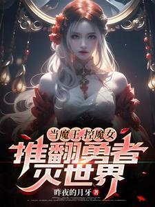 快穿女配总作妖免费阅读全文无弹窗