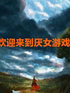 快穿女配总作妖h