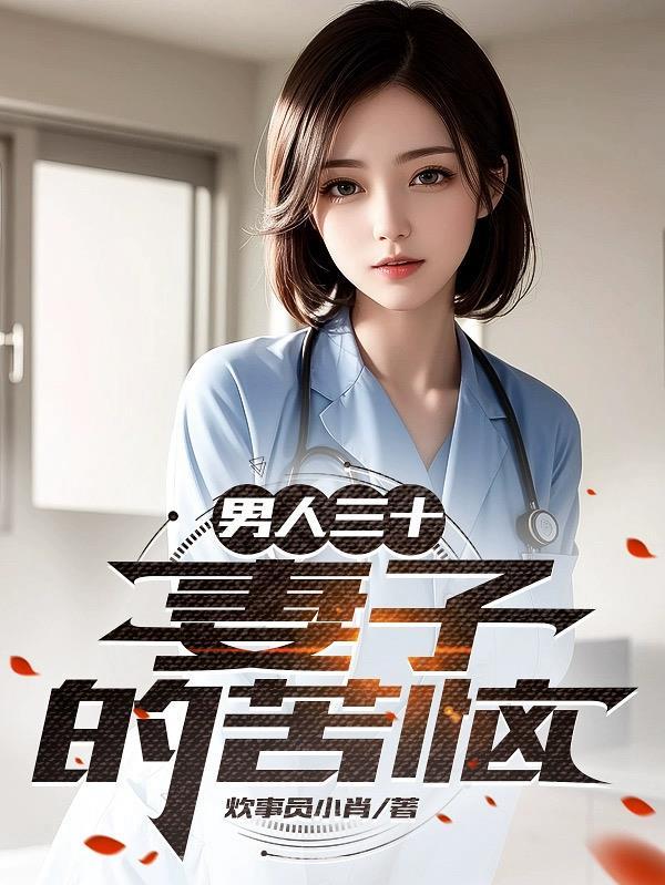 穿越到了知否知否应是绿肥红瘦的