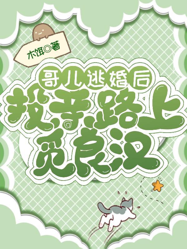 色令智昏的下一句