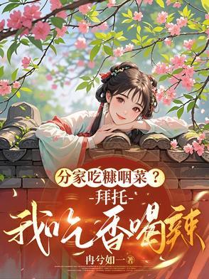 欠债大佬们对我咬牙切齿免费阅读