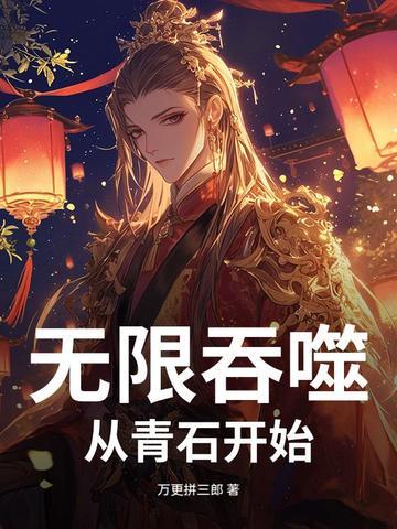 欠债大佬们对我咬牙切齿在线阅读
