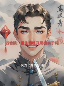学魔养成系统主角跟谁在一起了