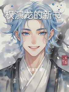 被追杀的我被推上皇位了免费阅读全文611