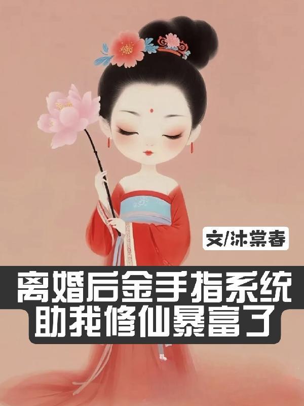 书名娇妻甜又撩