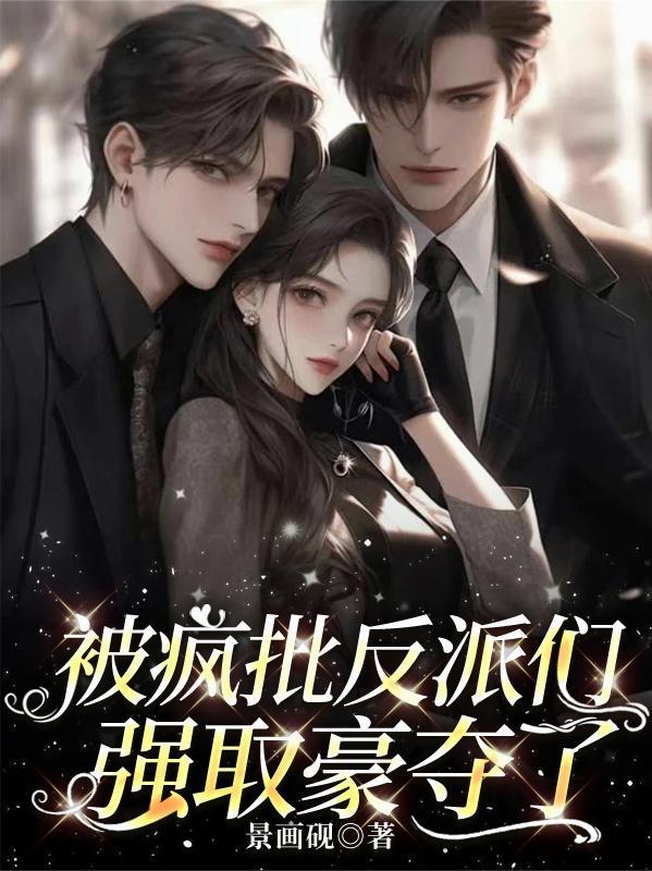 绝爱好看吗?
