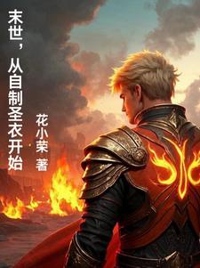 我和野蛮美女的同居生涯免费观看