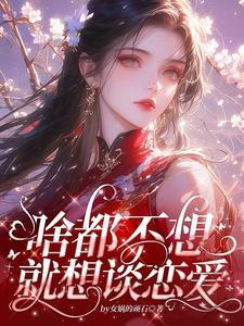 过期暗恋免费阅读