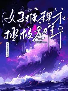 就和逃婚大小姐同居06