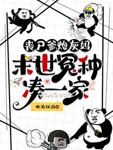 部族荣光最新章节内容