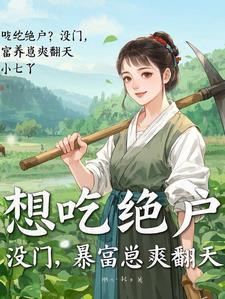 捡到一只战损雌虫免费阅读