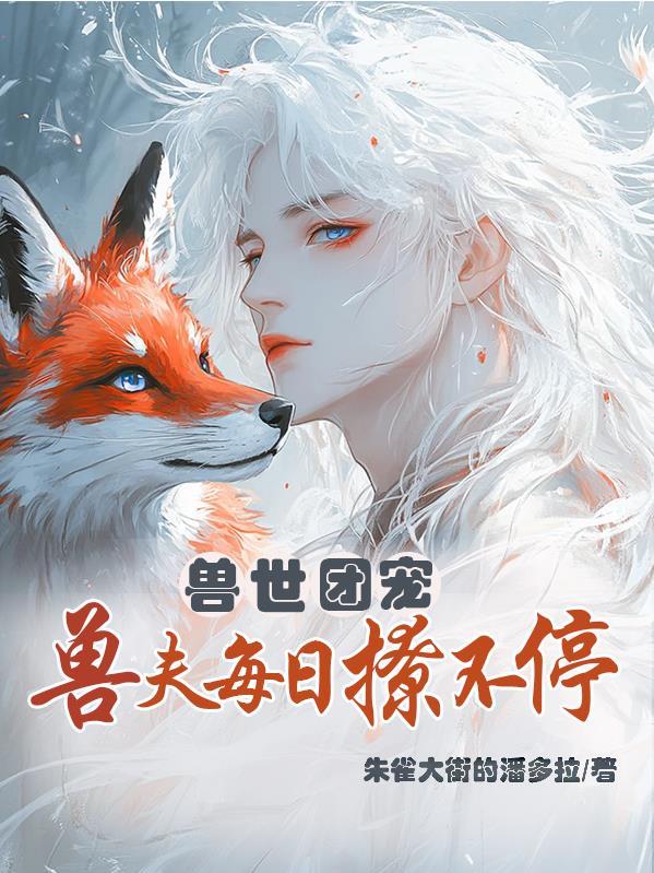 穿越成网游山贼
