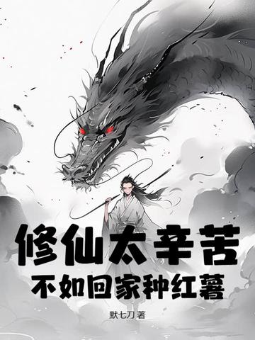 网游之山贼领主