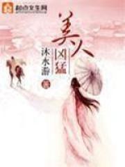 我在崩坏转生成芽衣txt