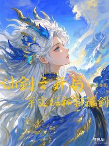 东宫瘦马全文免费阅读