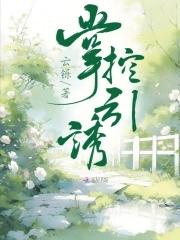 是兄弟就做我老婆作者