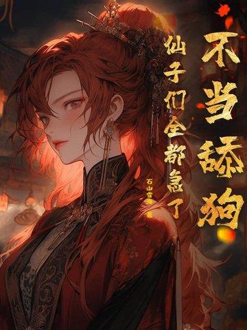 绑定才女系统后
