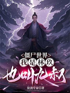 你所呼叫的师叔祖正忙免费阅读