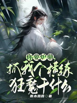 毒医狂妃战神相公是醋王免费阅读
