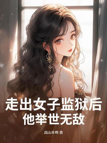 盛世帝宠嫡女凰后