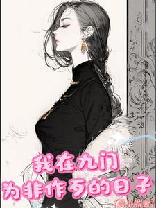 名柯老师菜菜捞捞