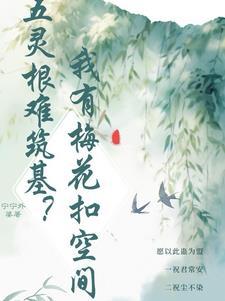 团宠我有四个哥哥七个弟弟全文免费全本