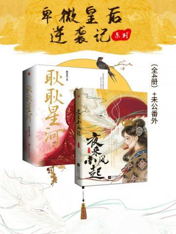 归鸾锦 阙上霜