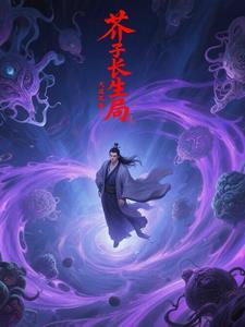 咸鱼中医变成星际第一布丁崽