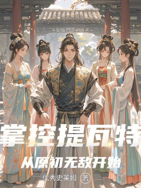 妻子假面背后的秘密
